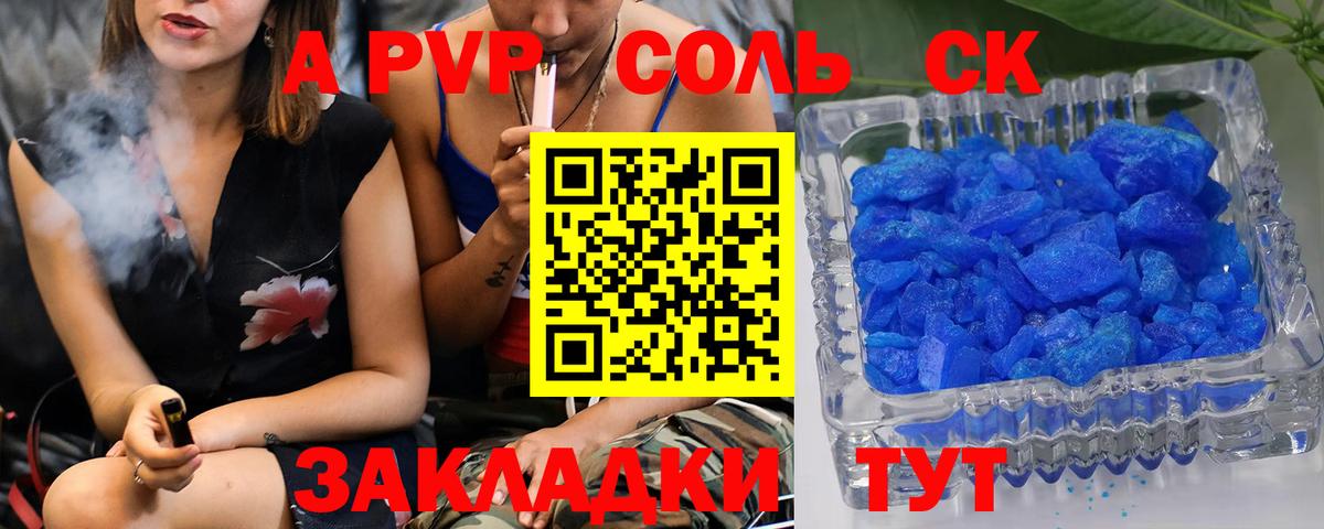 Лесозаводск  А ПВП СК КРИС  Вход с VPN  купить наркотик  A PVP СК КРИС 