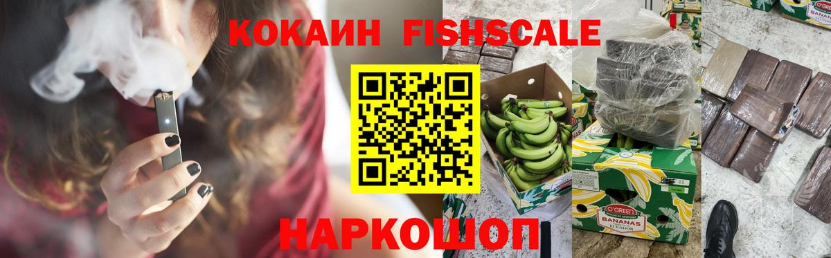 КОКАИН  Кокаин Перу  КОКАИН FishScale  Вход с VPN  Лесозаводск 