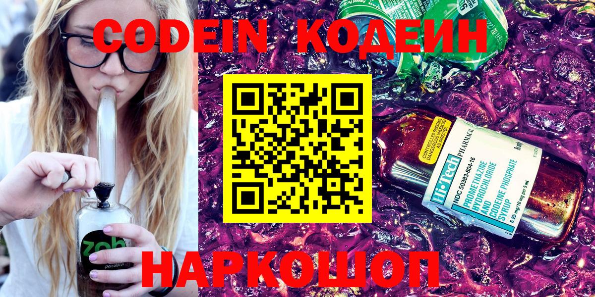 Кодеин напиток Lean (лин) Лесозаводск