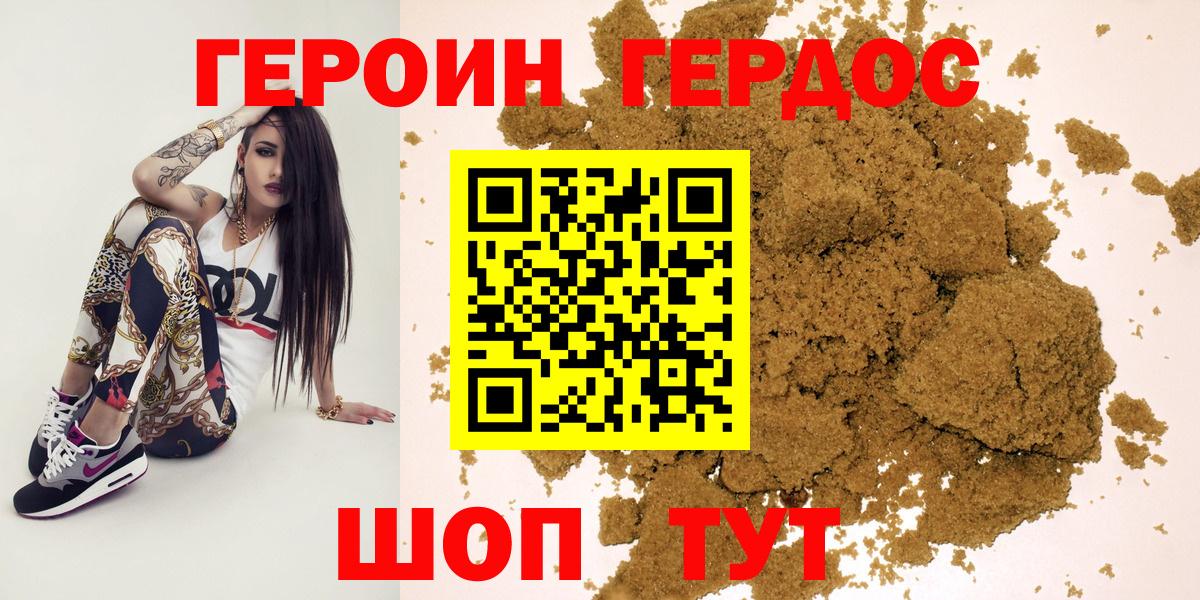 Лесозаводск  ГЕРОИН герыч  Вход с VPN 