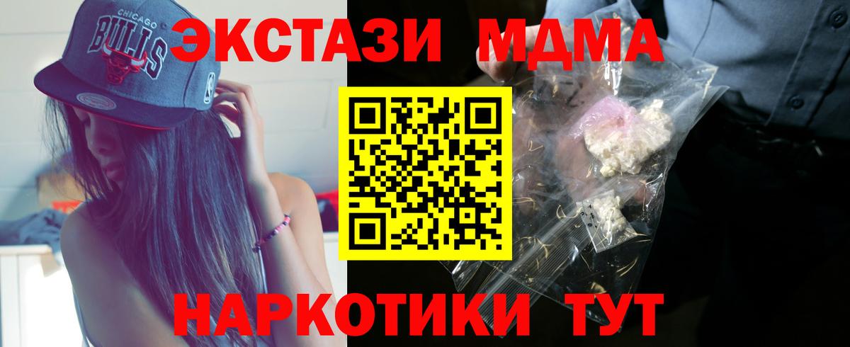 Лесозаводск  МДМА кристаллы  Вход с VPN  МДМА  MDMA молли 