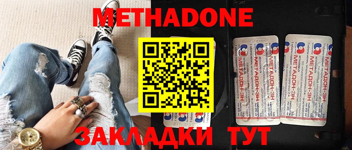Метадон мёд Лесозаводск