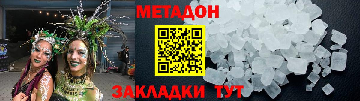 Метадон мёд  Метадон VHQ  Лесозаводск  Вход с VPN 