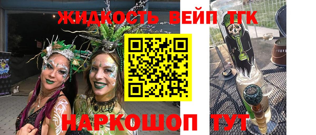 Дистиллят ТГК вейп с тгк  Вход с VPN  магазин    Лесозаводск 